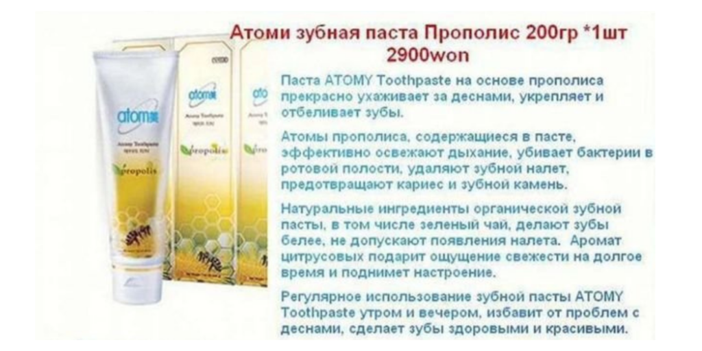 Добрый отзыв стоматологу. Зубная паста Atomy Toothpaste Propolis. Зубная паста Atomy Propolis описание. Atomy зубная паста состав. Корейская зубная паста Atomy Propolis состав.