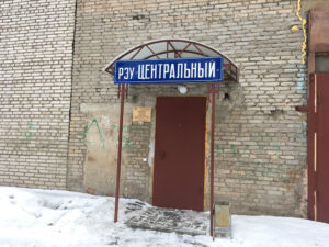 РЭУ Центральный
